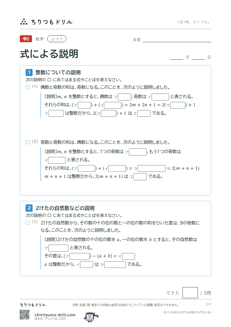 式による説明 ふつう その6の見本