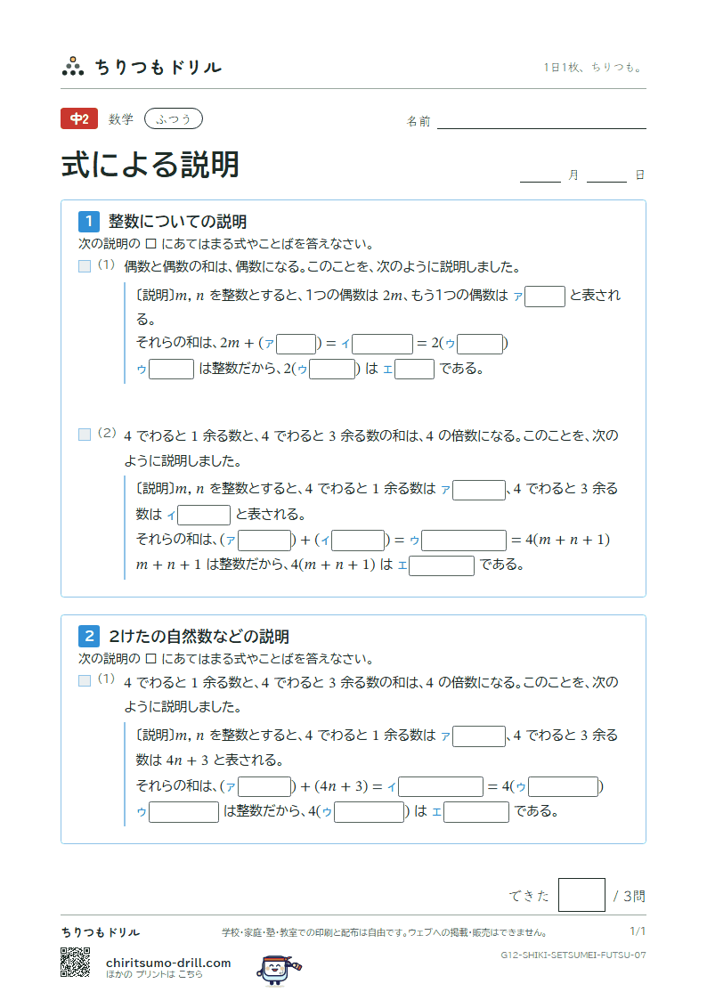 式による説明 ふつう その7の見本