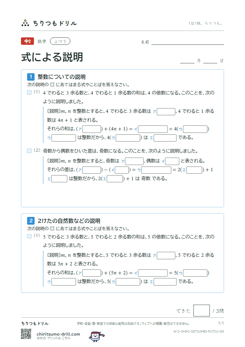 式による説明 ふつう その8の見本