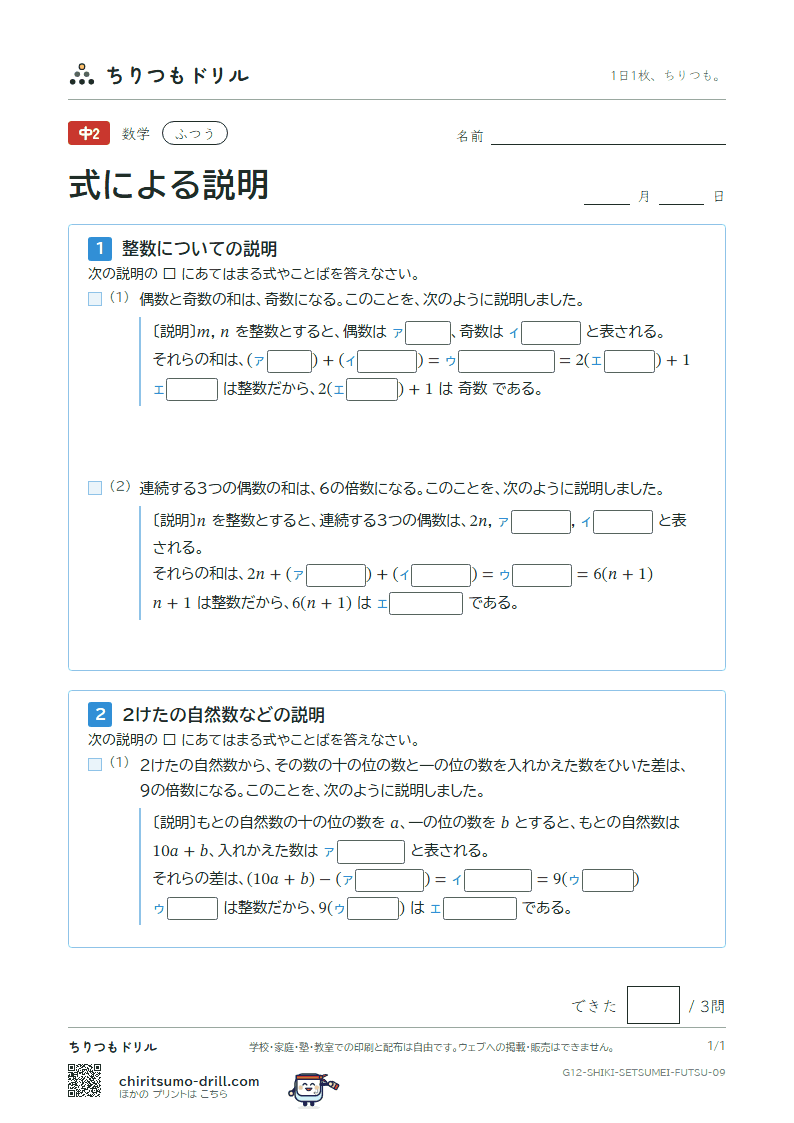 式による説明 ふつう その9の見本