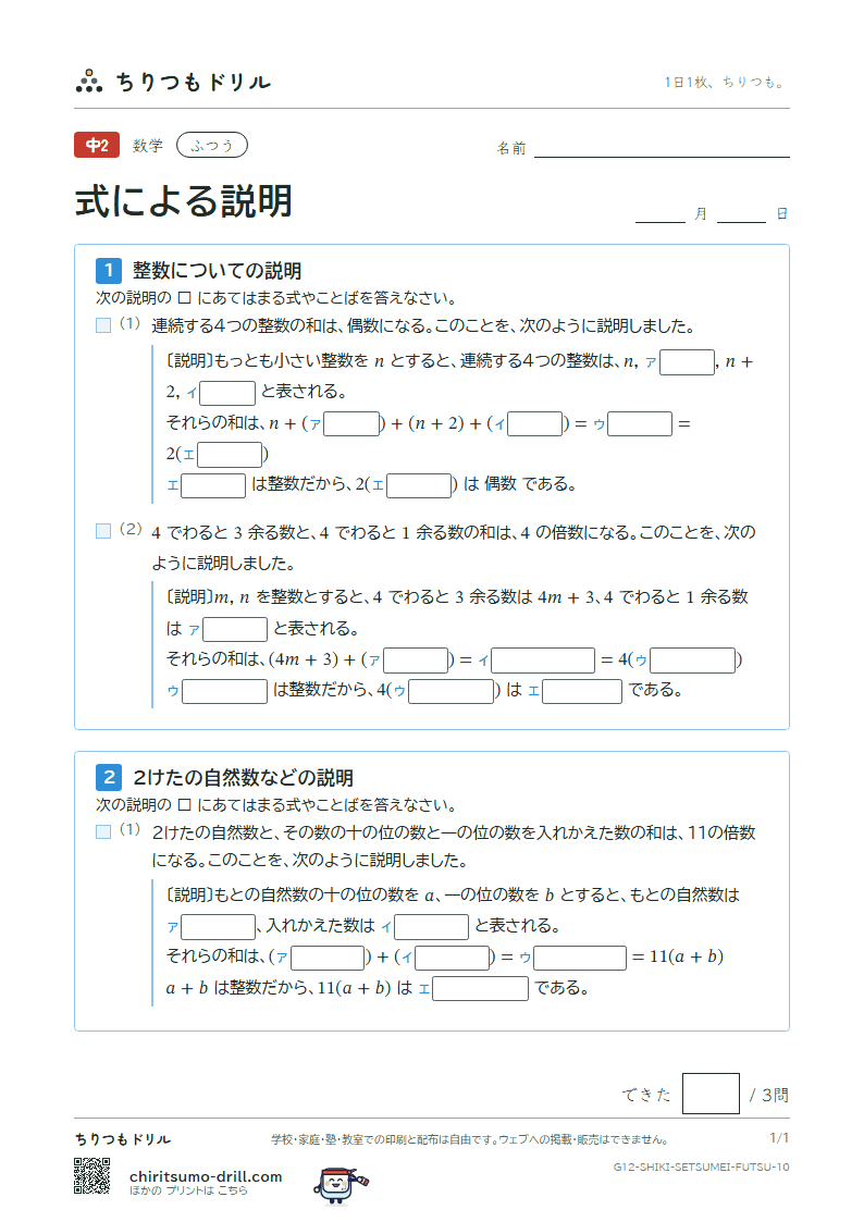 式による説明 ふつう その10の見本