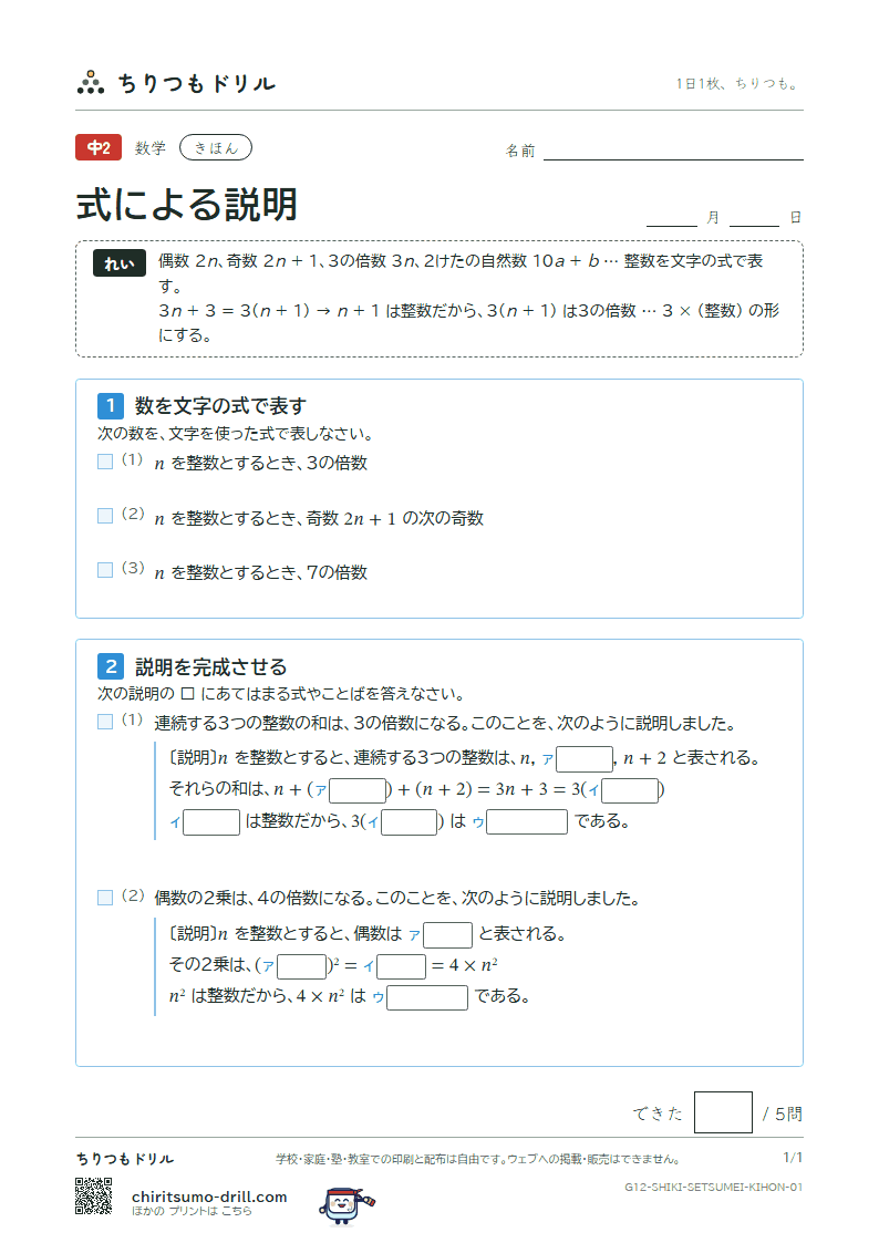 式による説明 きほん その1の見本