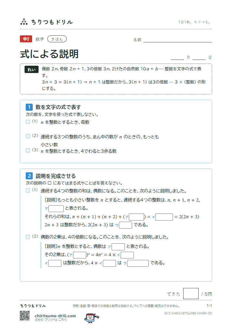 式による説明 きほん その2の見本