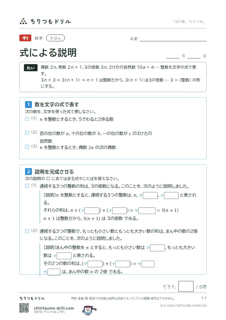 式による説明 きほん その3の見本