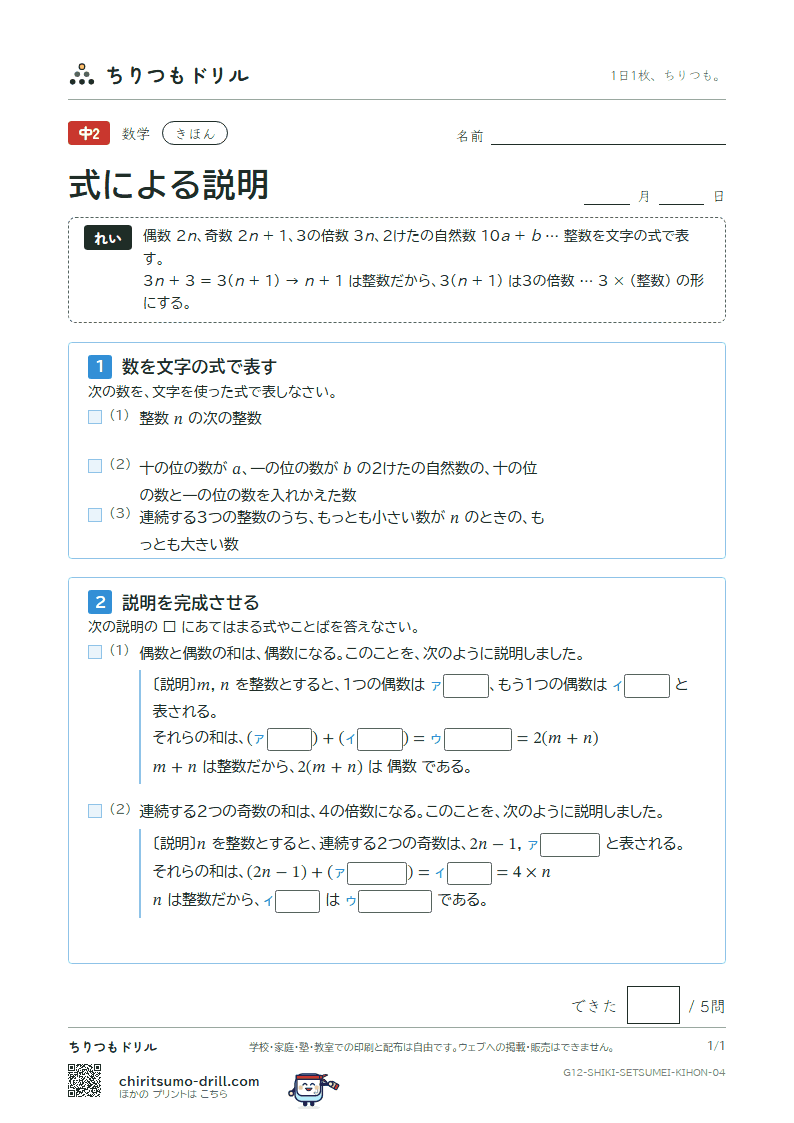 式による説明 きほん その4の見本