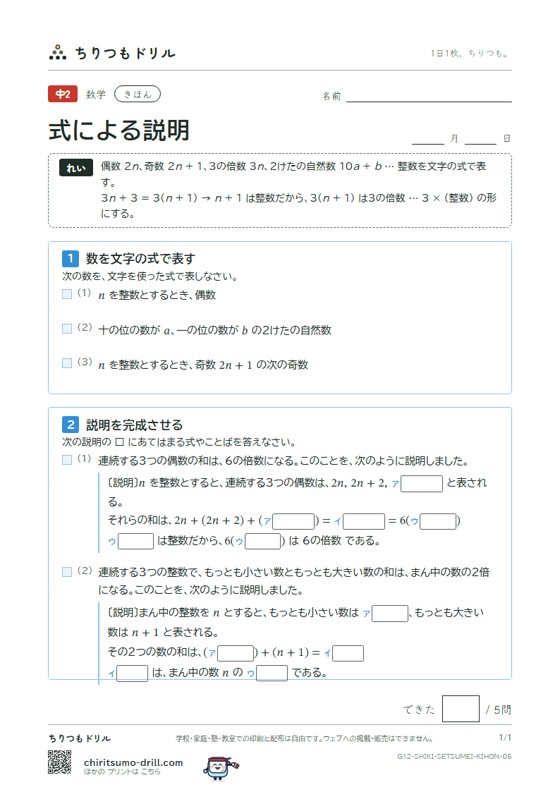 式による説明 きほん その5の見本