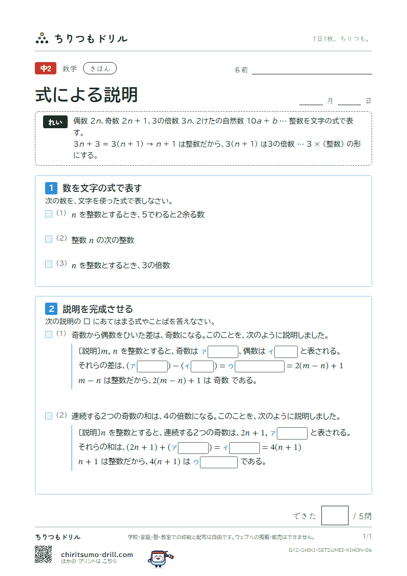 式による説明 きほん その6の見本
