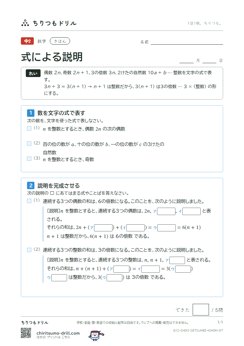 式による説明 きほん その7の見本