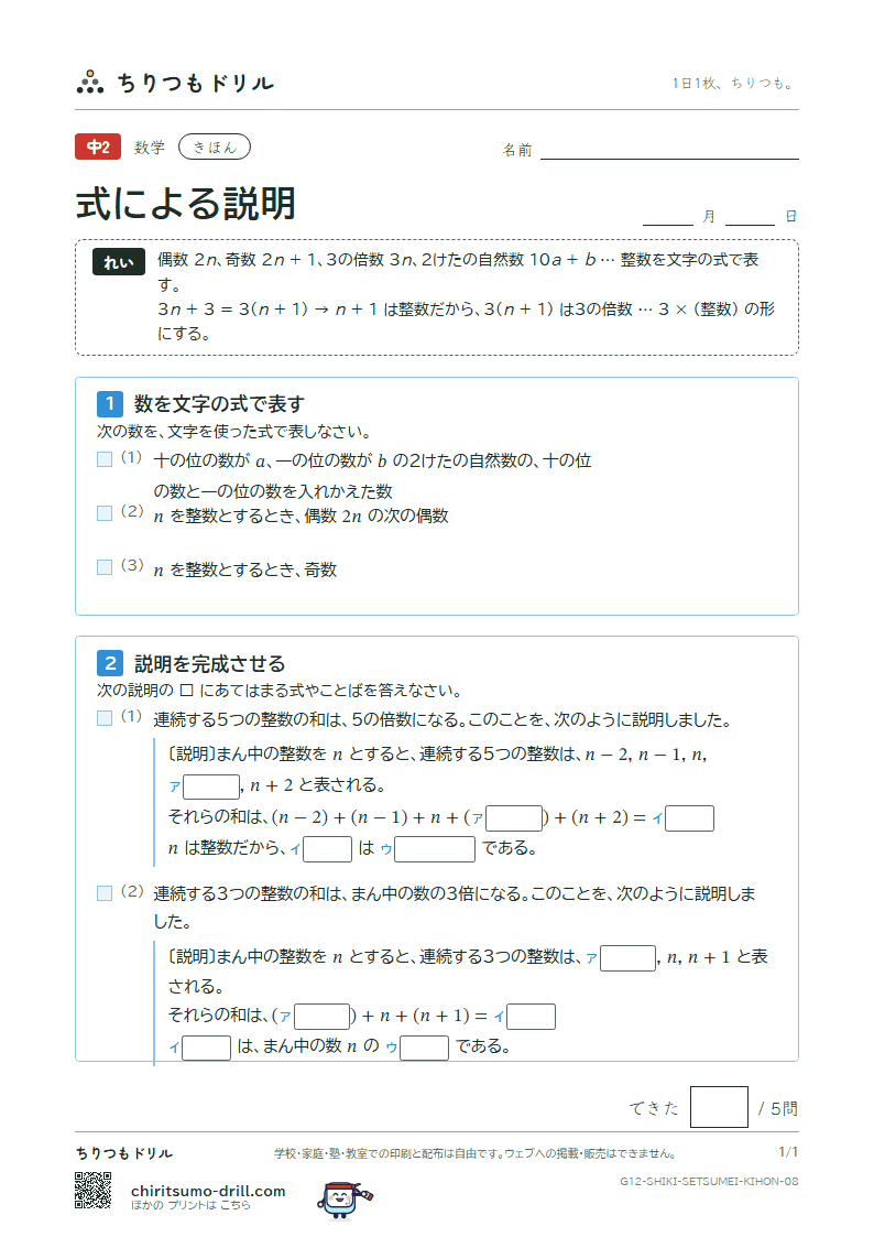 式による説明 きほん その8の見本