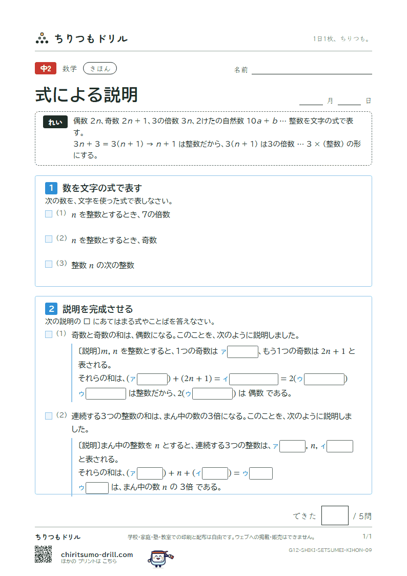 式による説明 きほん その9の見本