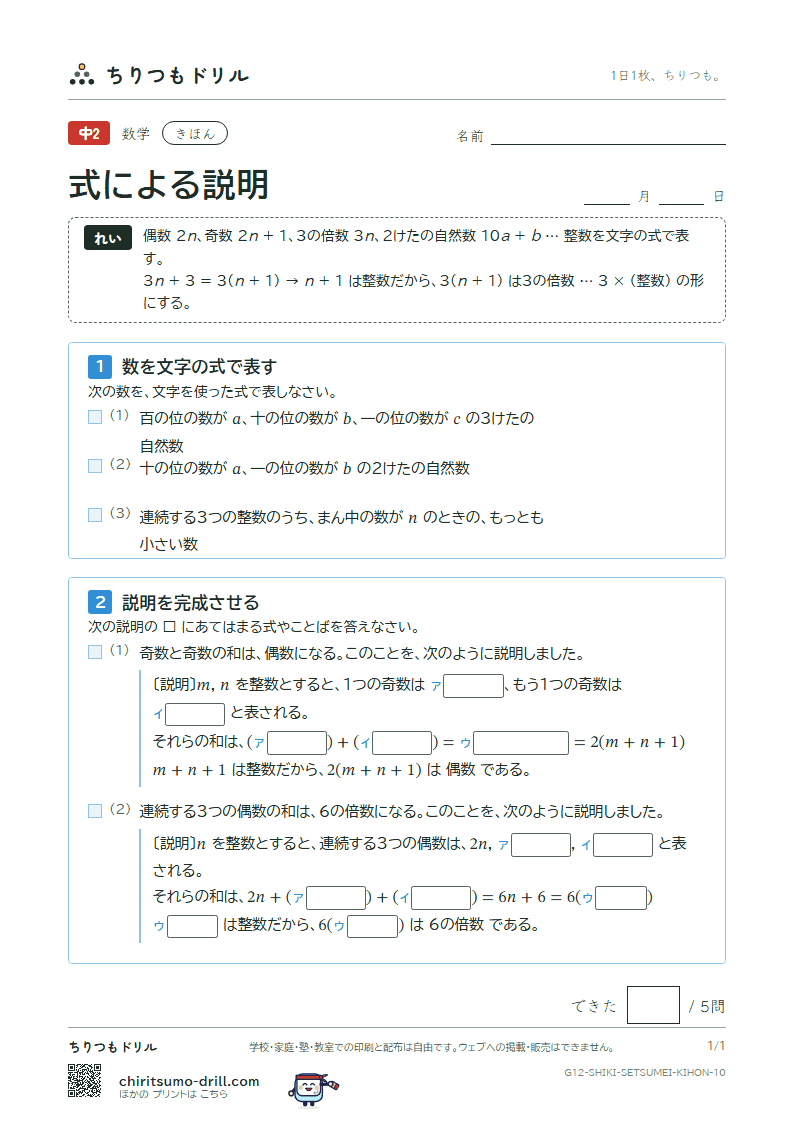 式による説明 きほん その10の見本