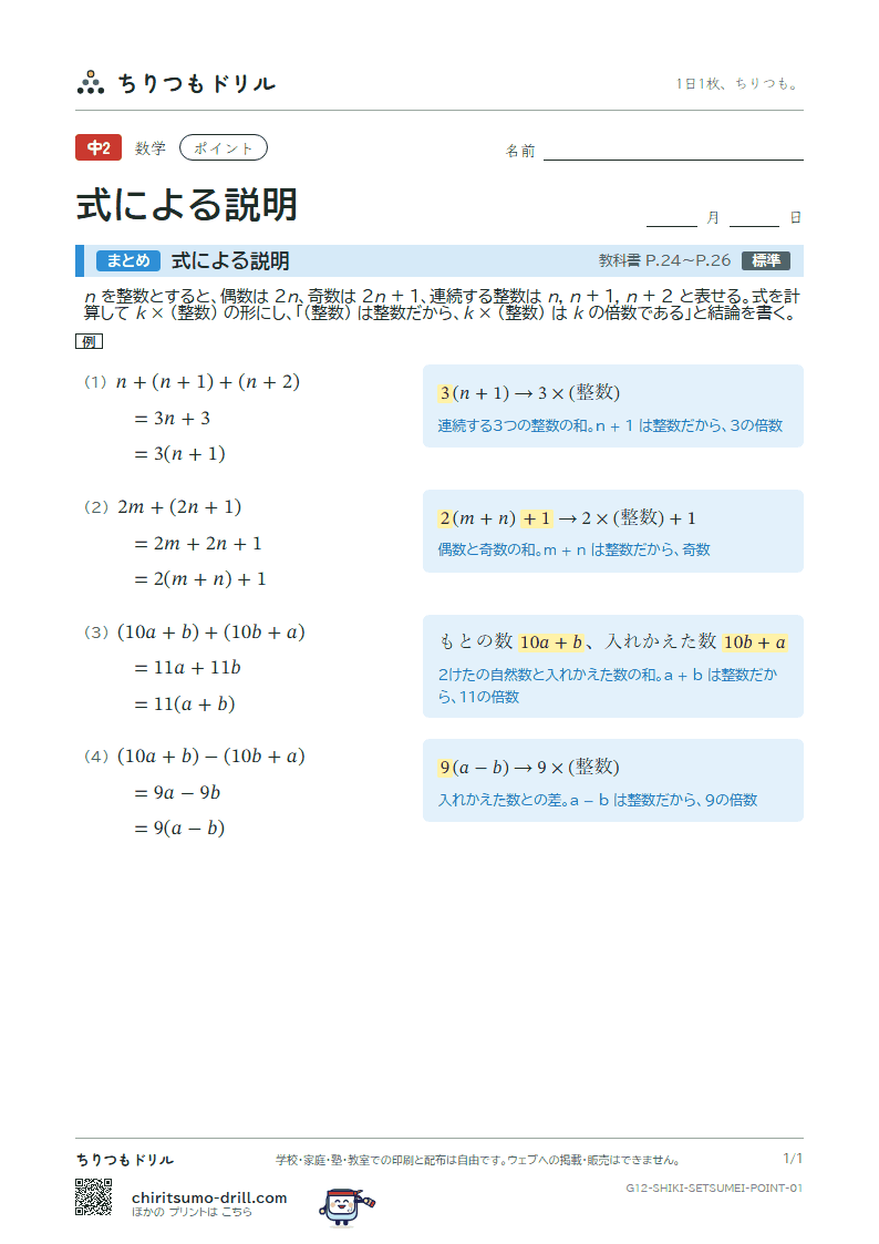 式による説明 ポイントの見本