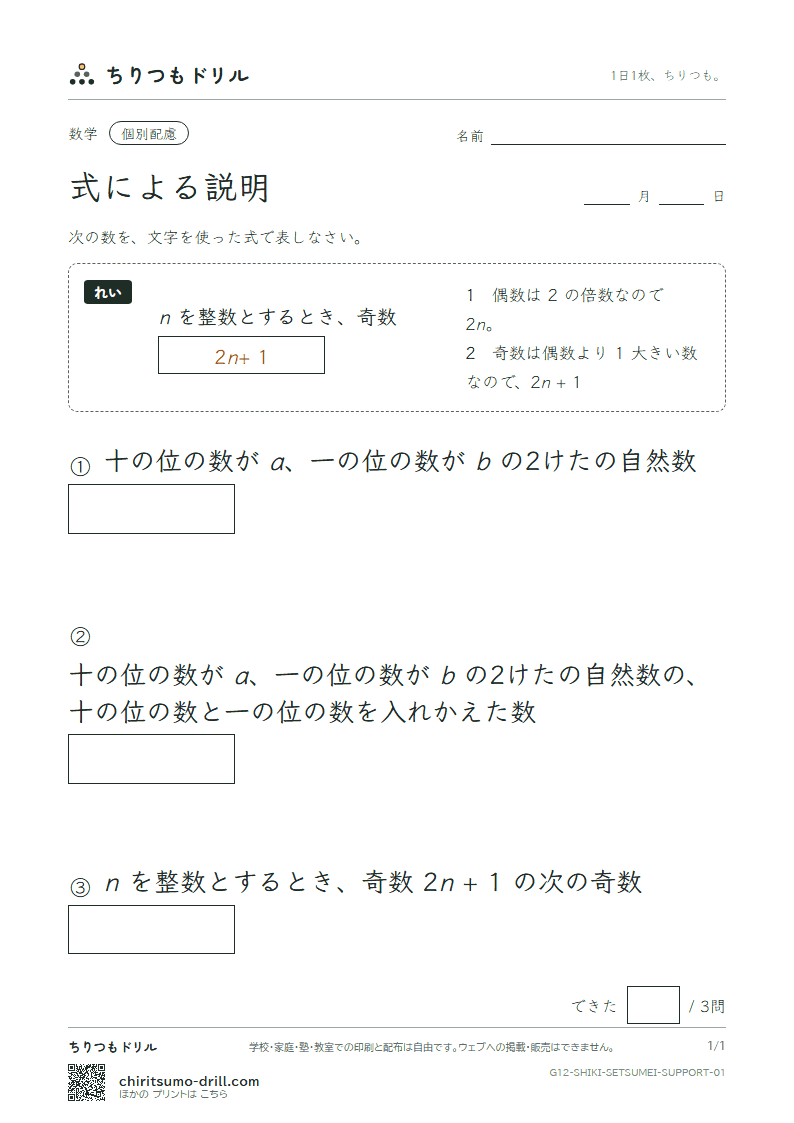 式による説明 大きな枠つき その1の見本