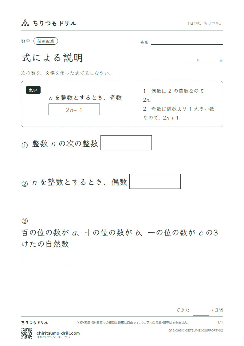 式による説明 大きな枠つき その2の見本