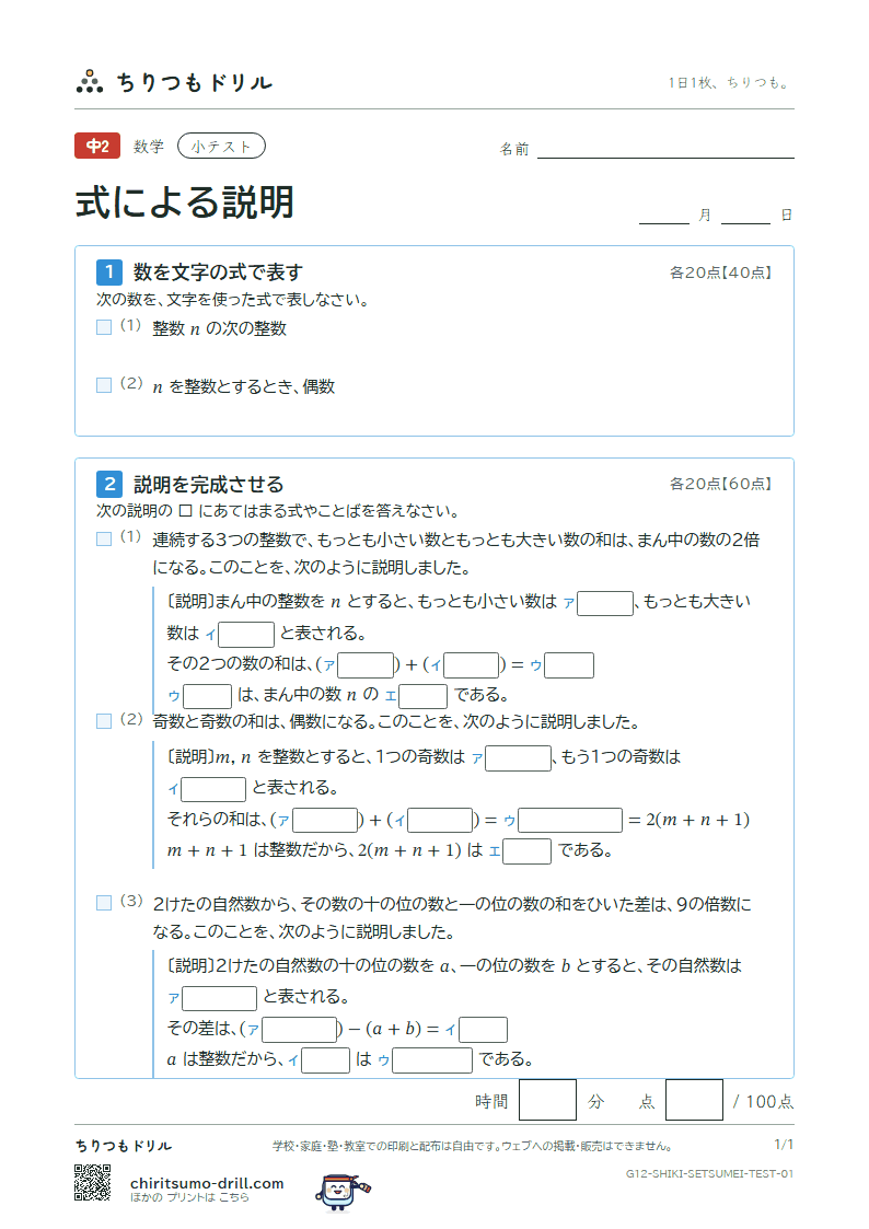式による説明 小テスト その1の見本