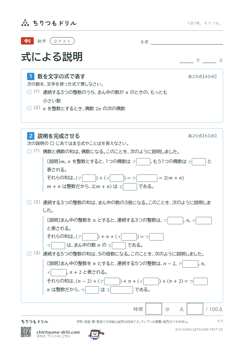 式による説明 小テスト その2の見本