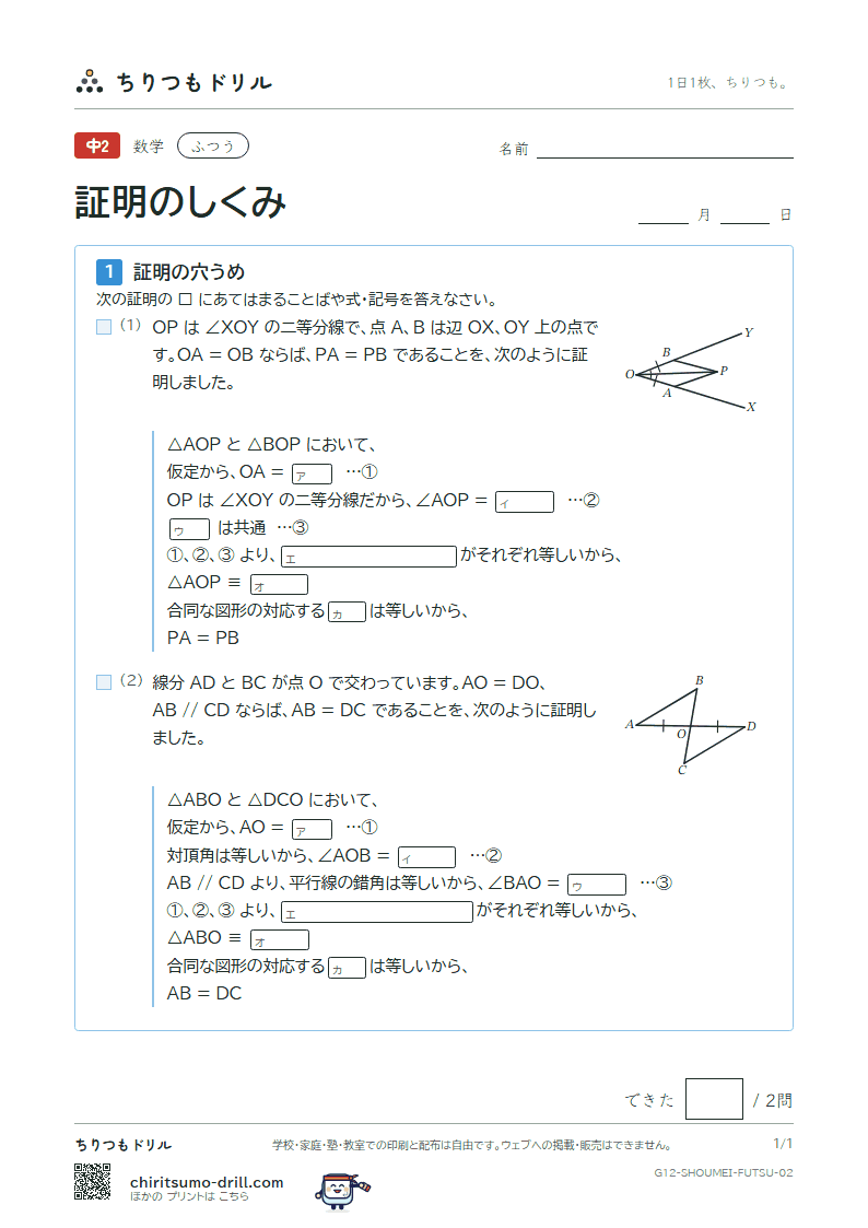 証明のしくみ ふつう その2の見本
