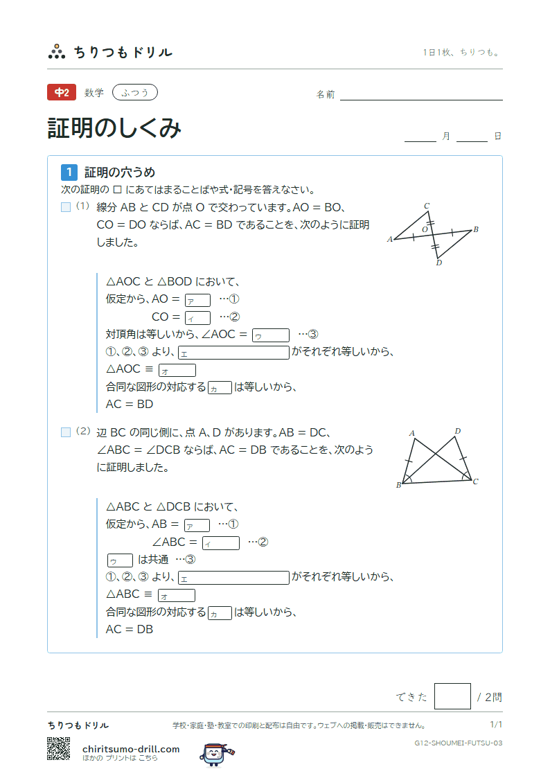 証明のしくみ ふつう その3の見本