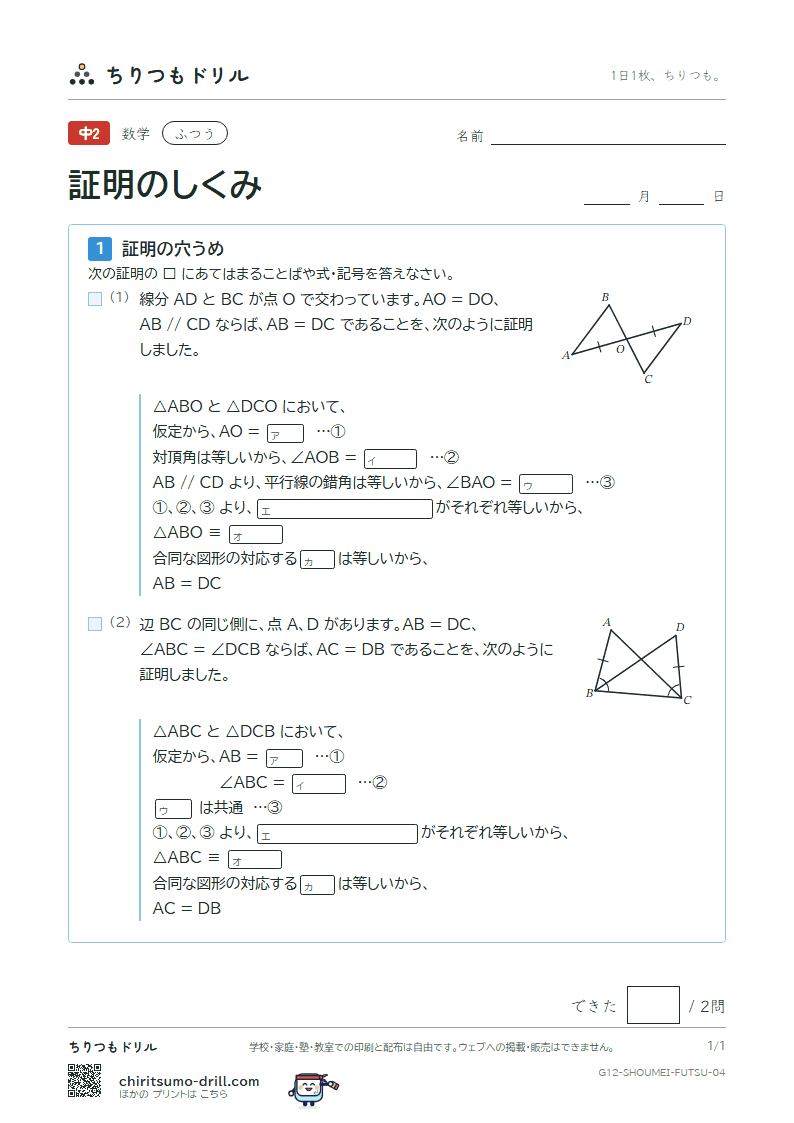 証明のしくみ ふつう その4の見本