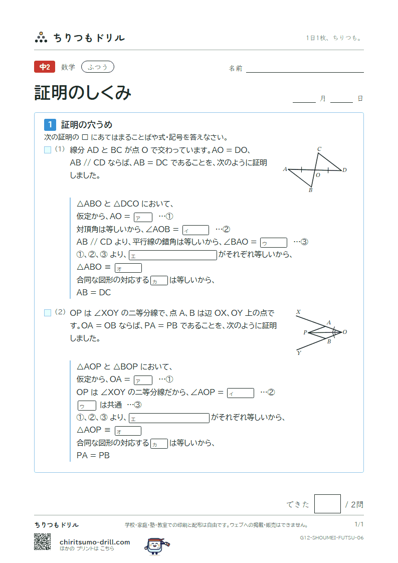証明のしくみ ふつう その6の見本