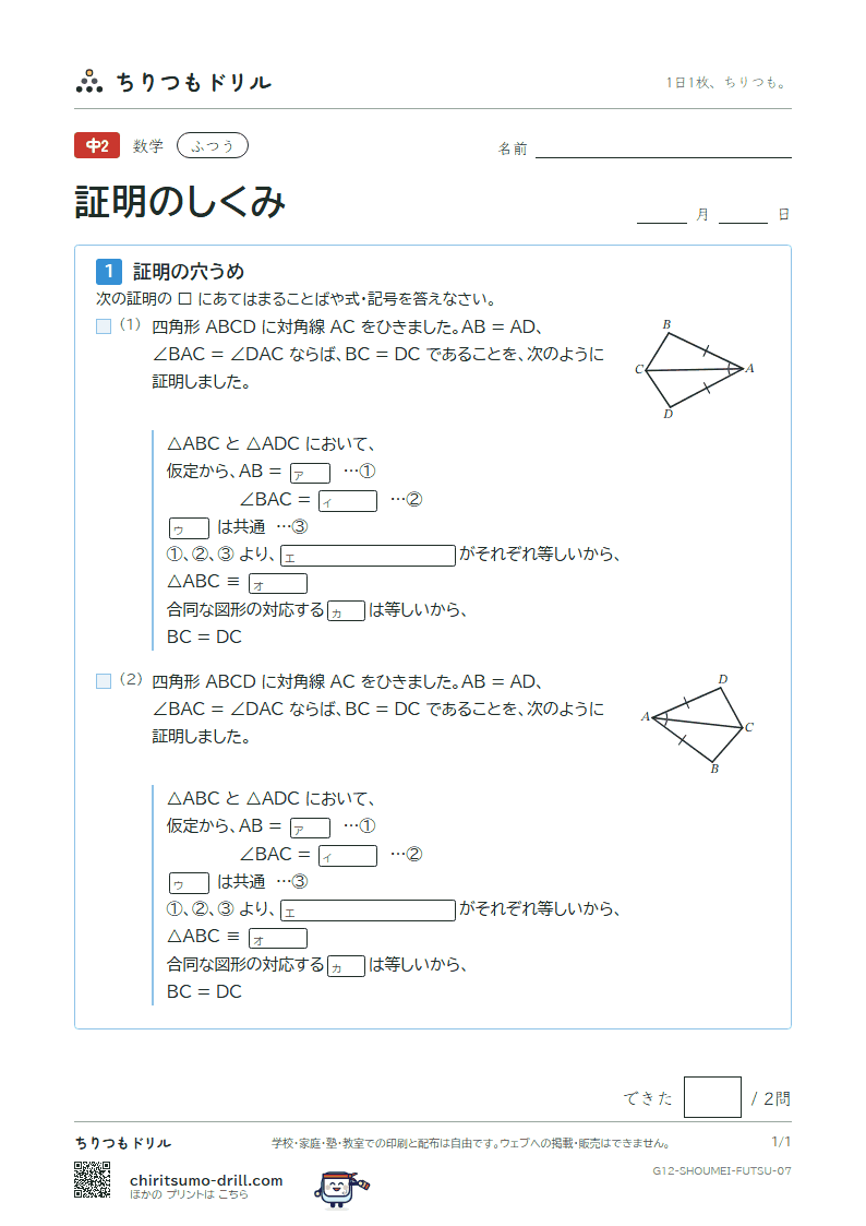 証明のしくみ ふつう その7の見本