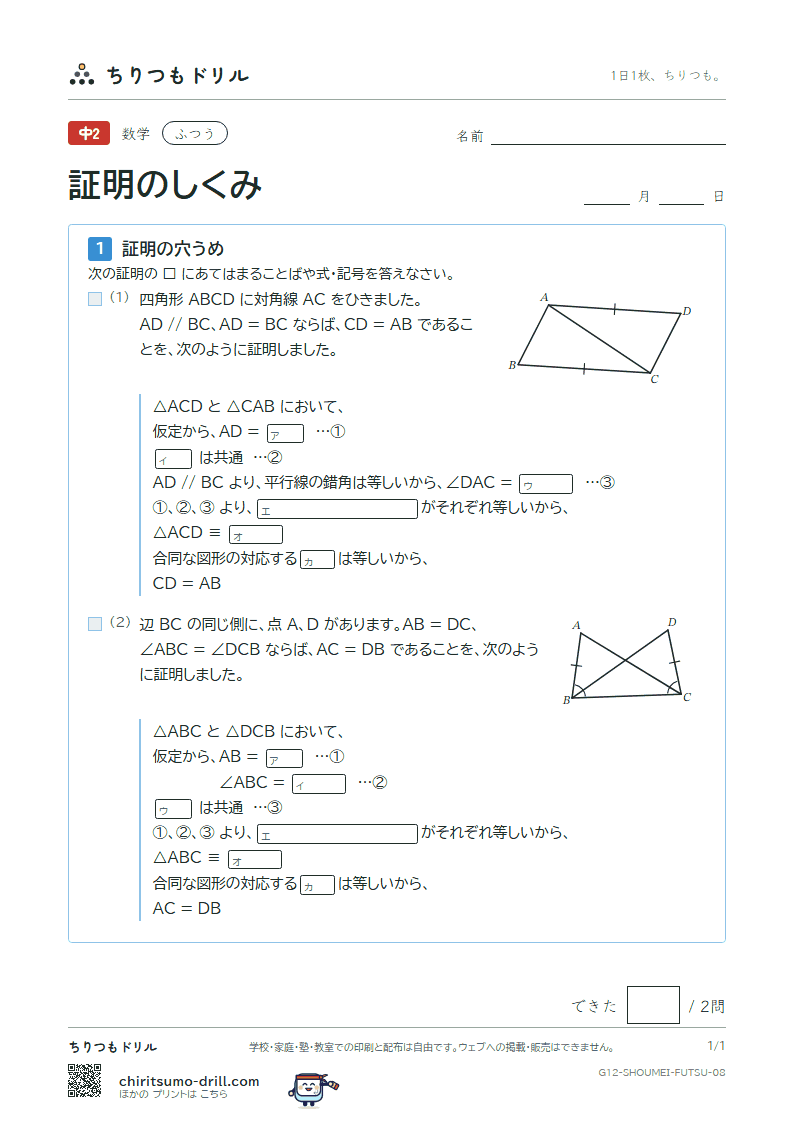証明のしくみ ふつう その8の見本