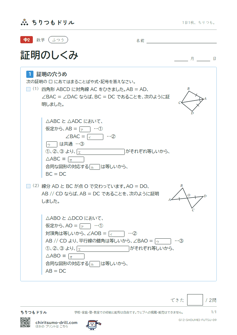 証明のしくみ ふつう その9の見本