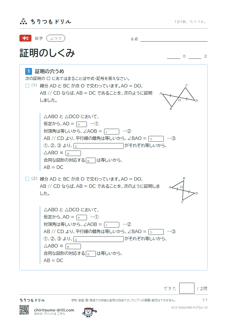 証明のしくみ ふつう その10の見本