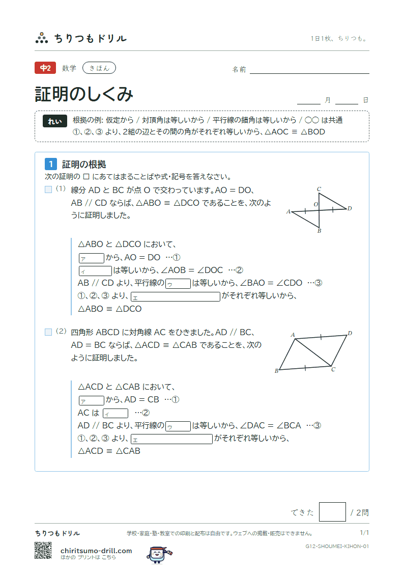 証明のしくみ きほん その1の見本