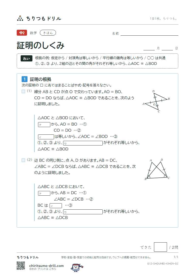 証明のしくみ きほん その2の見本