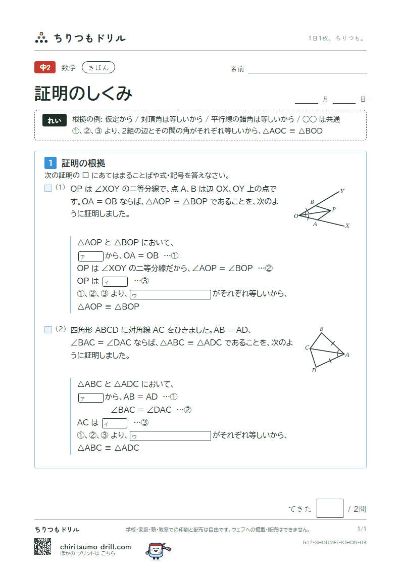 証明のしくみ きほん その3の見本