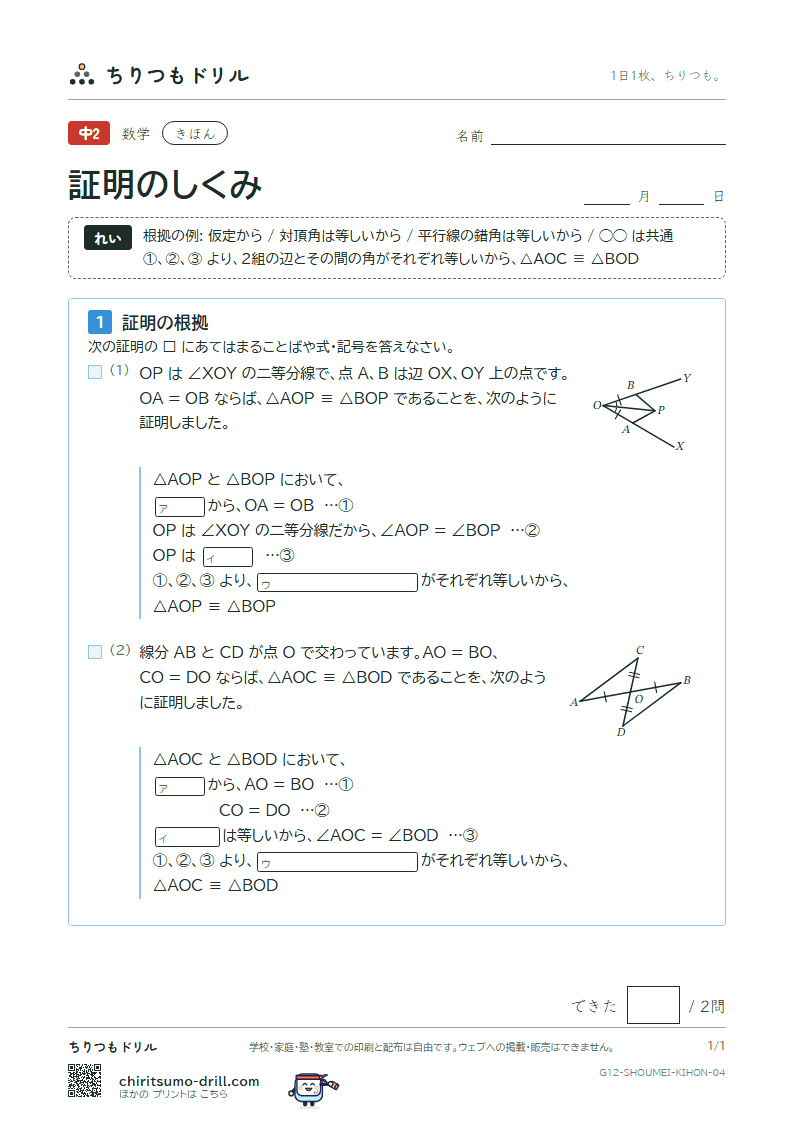 証明のしくみ きほん その4の見本