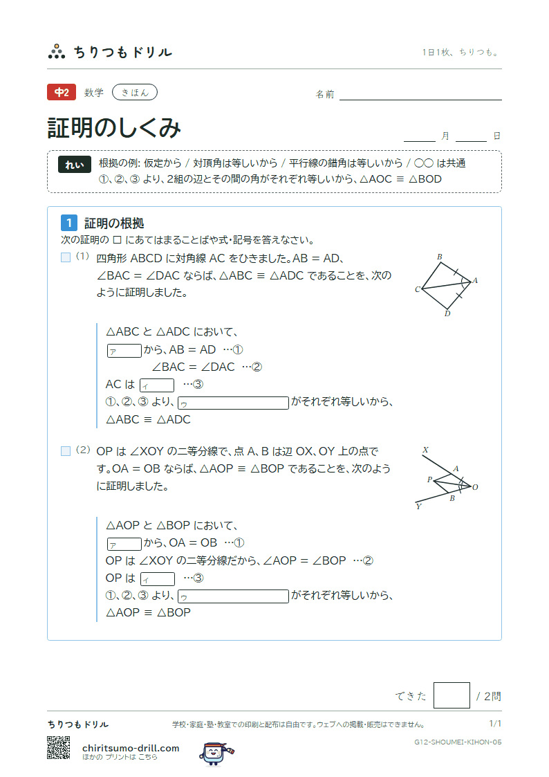 証明のしくみ きほん その5の見本