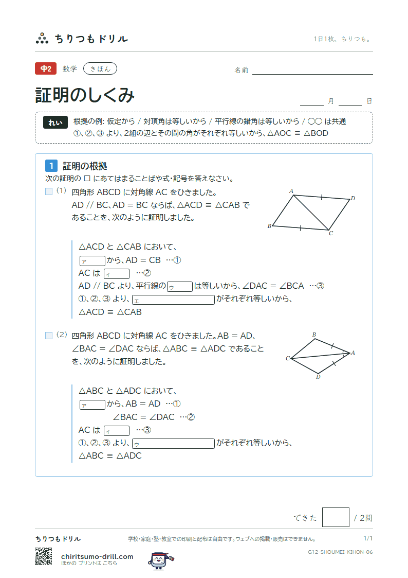 証明のしくみ きほん その6の見本