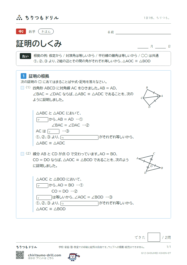 証明のしくみ きほん その7の見本