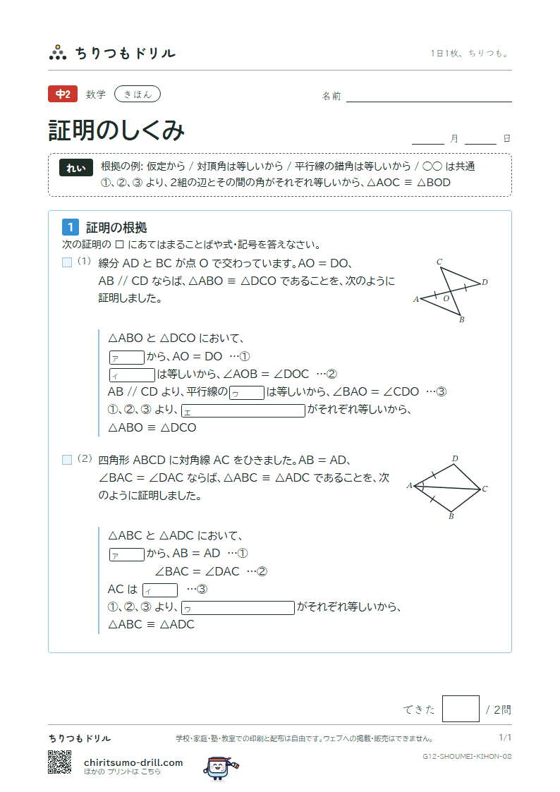 証明のしくみ きほん その8の見本