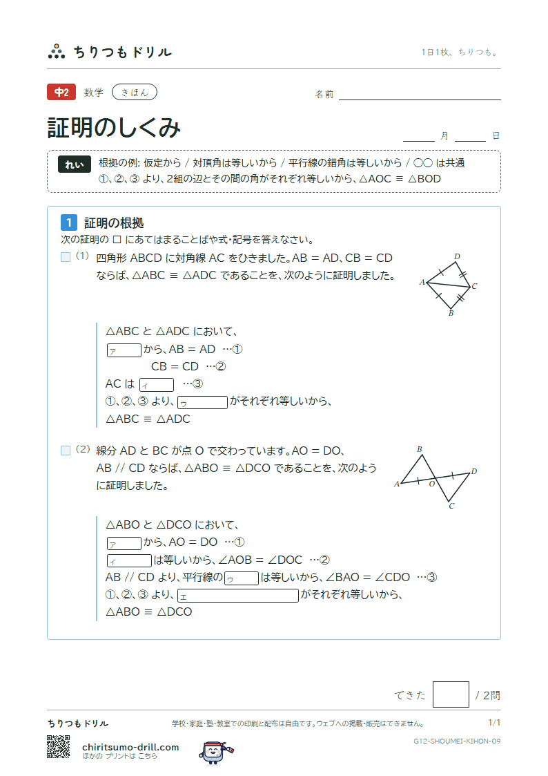 証明のしくみ きほん その9の見本