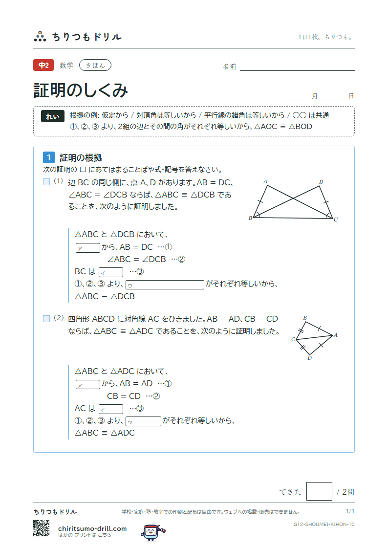 証明のしくみ きほん その10の見本