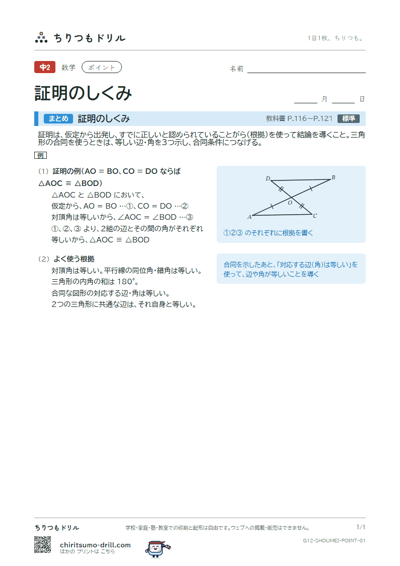 証明のしくみ ポイントの見本