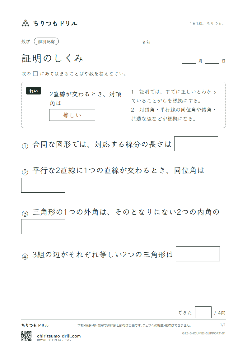 証明のしくみ 大きな枠つき その1の見本