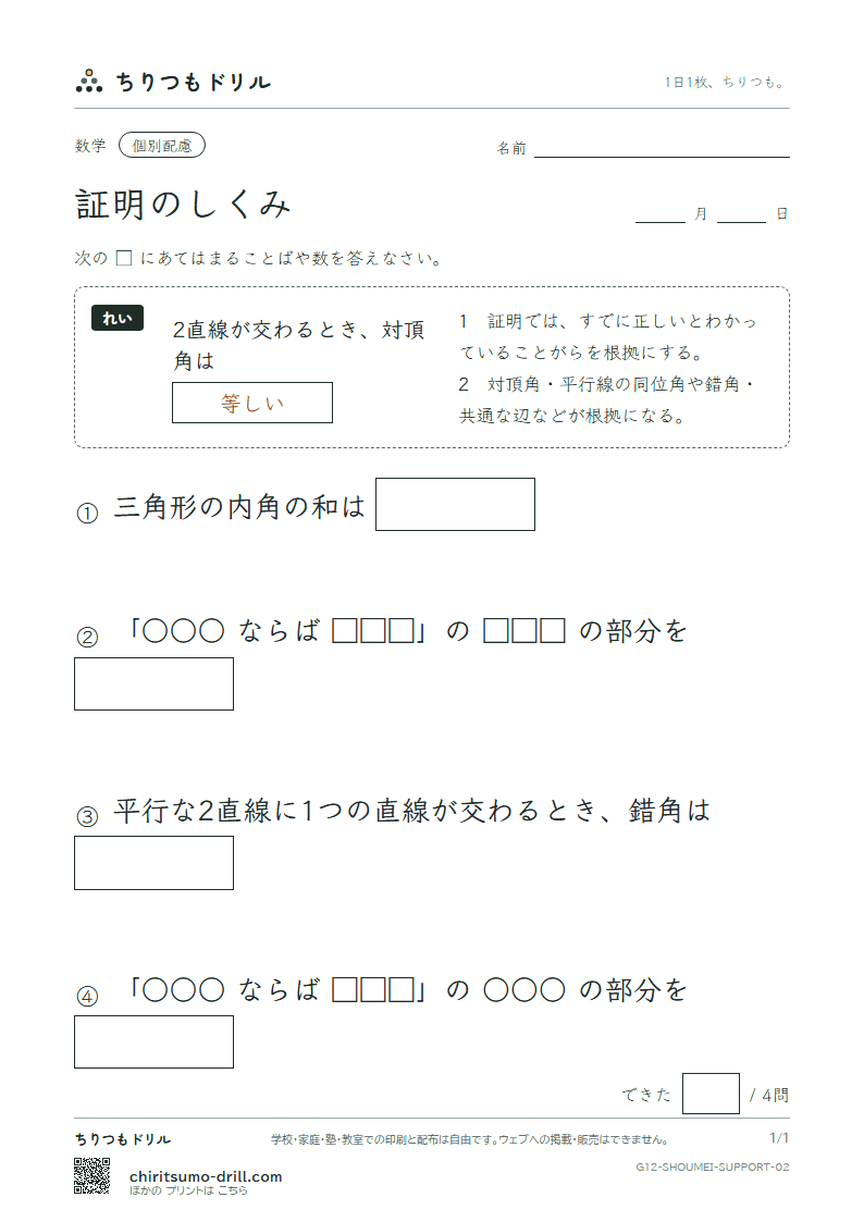 証明のしくみ 大きな枠つき その2の見本