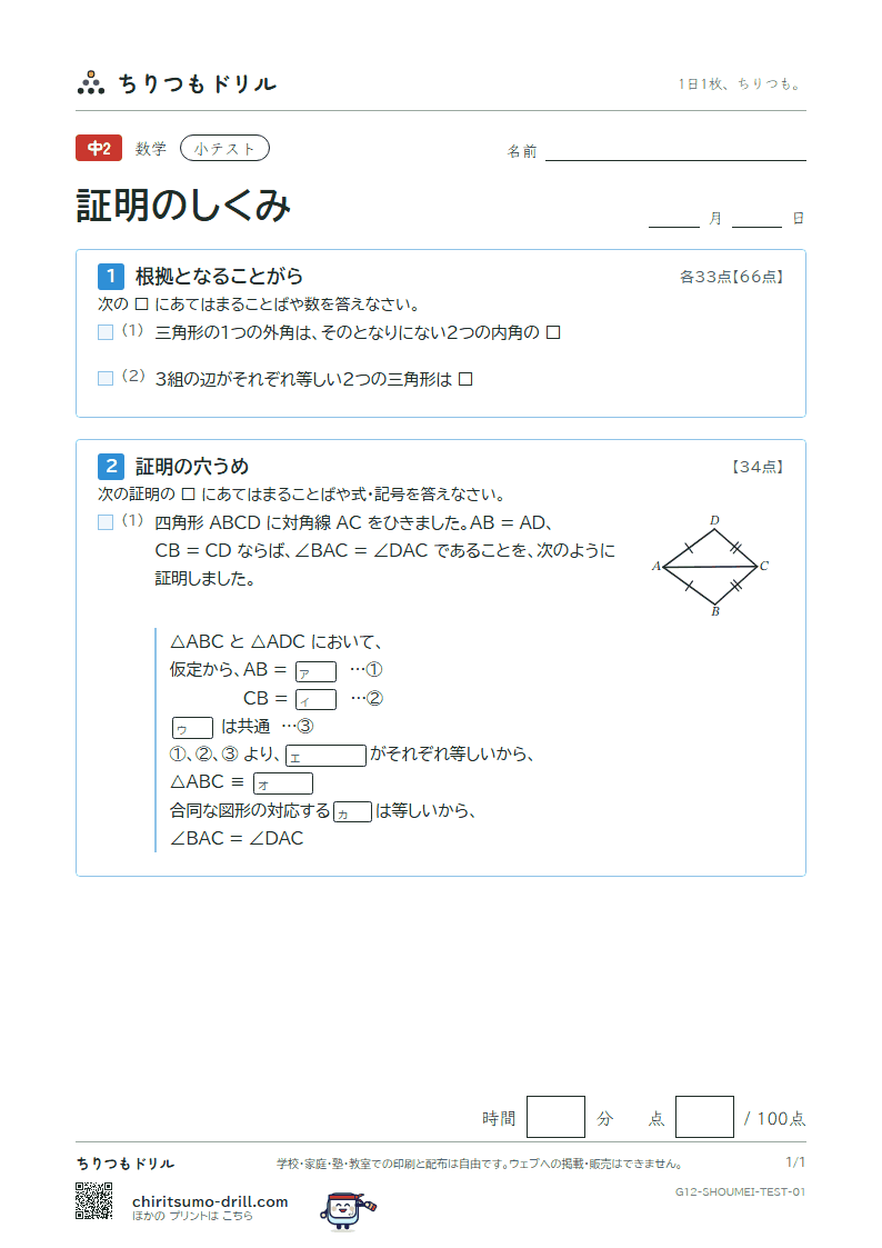 証明のしくみ 小テスト その1の見本
