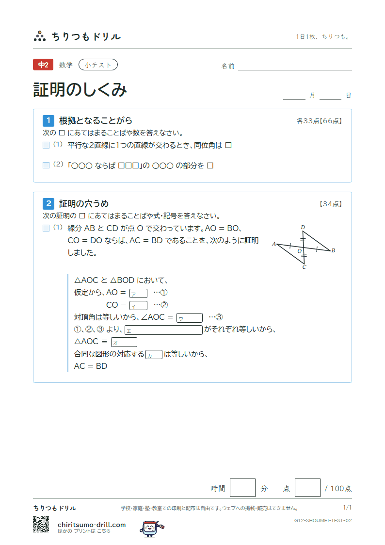 証明のしくみ 小テスト その2の見本