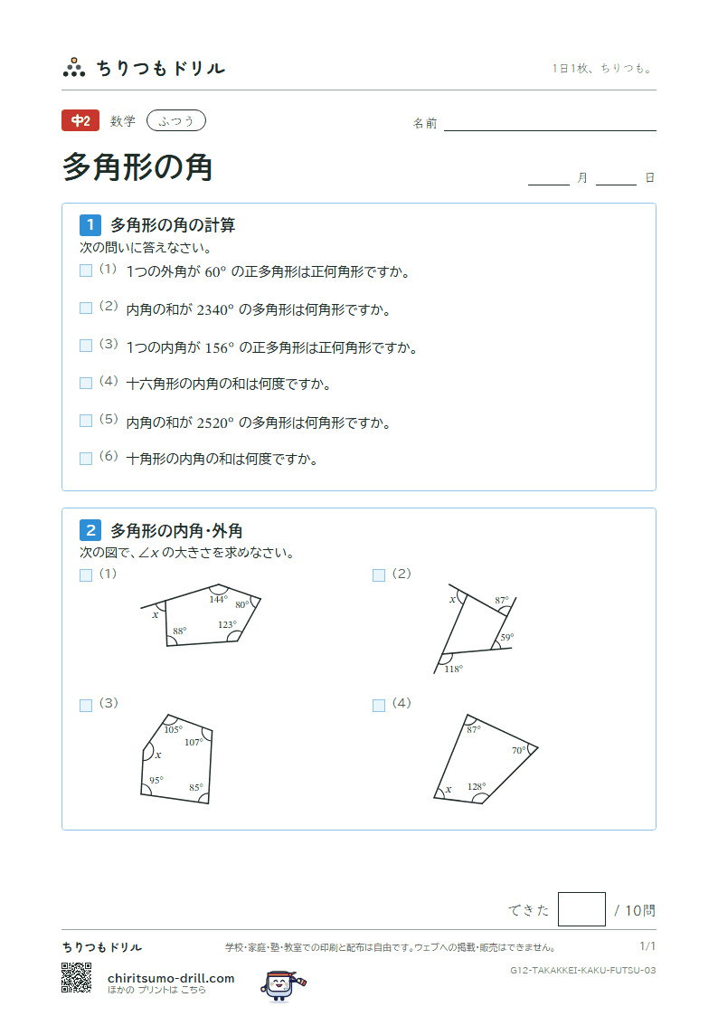 多角形の角 ふつう その3の見本