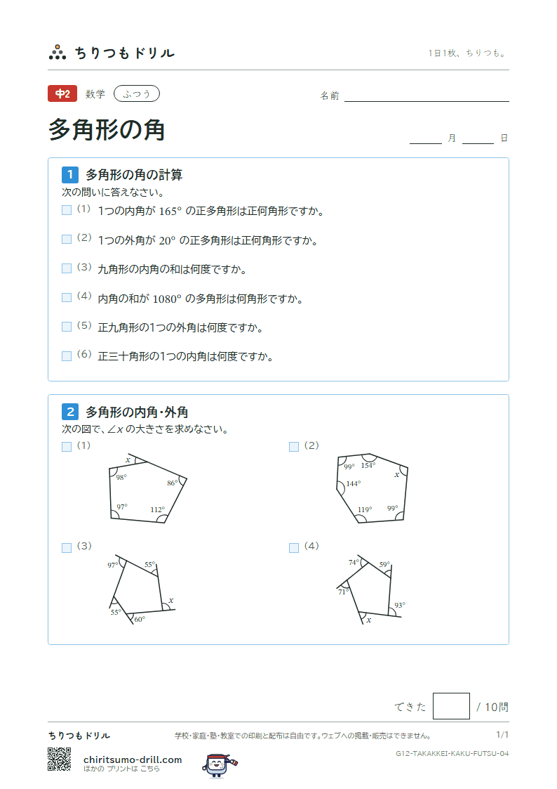 多角形の角 ふつう その4の見本