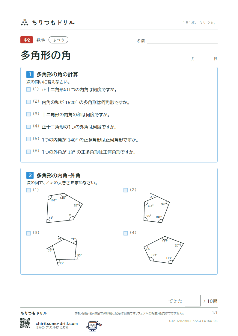 多角形の角 ふつう その5の見本