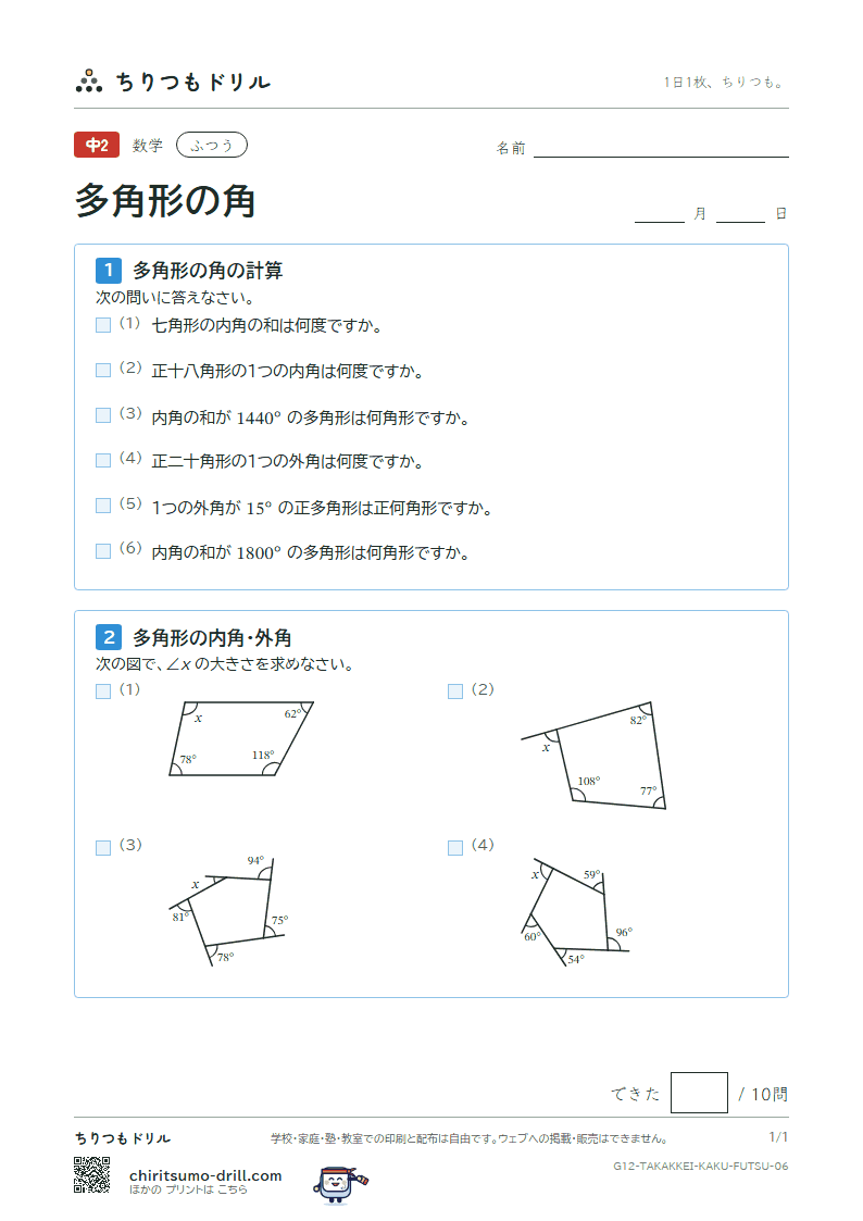 多角形の角 ふつう その6の見本