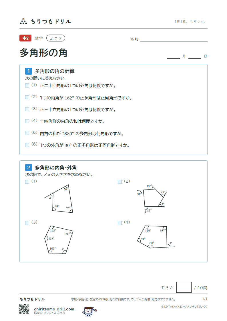 多角形の角 ふつう その7の見本