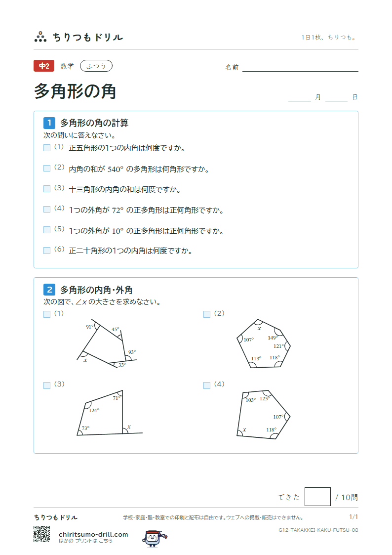 多角形の角 ふつう その8の見本