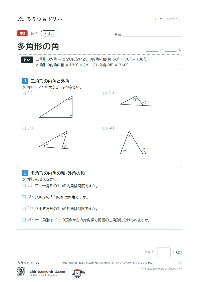 多角形の角 きほん その2の見本